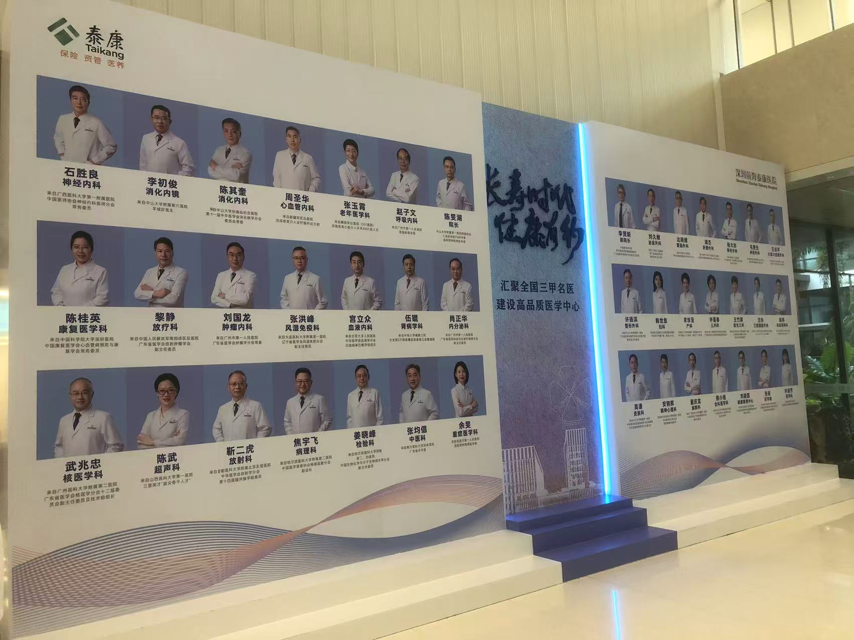 我們的醫院 4 深圳泰康醫院腫瘤科及醫療團隊